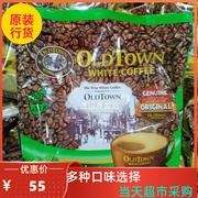 满2件马来西亚oldtown旧街场白咖啡(白咖啡，)榛果味三合一速溶咖啡进口