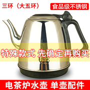 茶吧机茶炉专用快速壶电热，烧水壶茶台水壶单个配件三马三环大五环