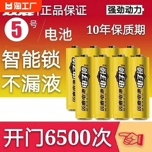 双鹿电子锁电池指纹锁密码专用5号电池适用于德，施曼小米三星凯迪，仕防盗酒店智能锁aalr61.5v五号大容量