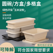 可降解饭盒一次性餐盒长方形外卖打包盒带盖圆碗汤碗保鲜盒便当盒