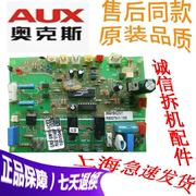奥克斯 AUX 空调配件 QRD-SW1C-HCE2 电脑板SX-T1W3-1-M37546