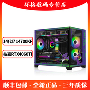 i7 14700KF整机RTX4060TI游戏电脑主机高端定制机DIY组装水冷台式机