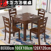 八仙桌实木餐桌椅组合正方形现代简约家用四方桌八仙桌小户型方桌