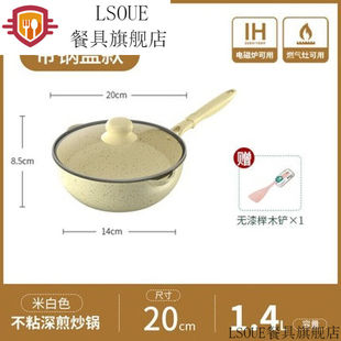lsoue陶瓷炒锅无涂层，不粘锅电磁炉专用炒菜锅家用平底不沾20c麦饭