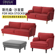 定制沙发套适用北欧宜家STOCKSUND斯托桑单人双人三人沙发套