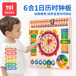 toi儿童拼图玩具日历时钟，认知拼板时间天气，日期学习3-4-5-6岁早教