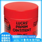 澳洲直邮 Lucas 万能木瓜膏番木瓜万用膏木瓜霜 保湿滋润唇膏200g