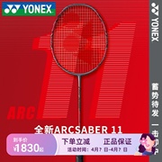 yonex尤尼克斯羽毛球拍，单拍碳素弓箭11pro弓，11pro弓11日本
