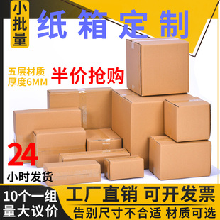定制印刷快递打包箱搬家纸箱子包装加硬邮政物流纸盒纸箱