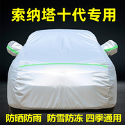 北京现代索纳塔十代专用车衣车罩防晒防雨尘隔热厚遮阳盖布汽车套