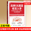 出纳 从搞定收支入手 在情景中学记账 报表 资金票据管理 黄玲 王丽丽 人民邮电出版社 会计类书籍 凤凰新华书店 正版书籍