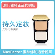 澳门采购 蜜丝佛陀MaxFactor透滑粉饼防晒控油持久定妆补妆遮瑕