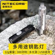 NITECORE奈特科尔TIKI便携式edc手电USB直充小型随身照明应急UV灯