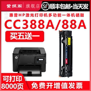 1万页惠普388a硒鼓m1136易加粉P1007 m1213nf mfp m126a/nw p1106 hp1108打印机晒鼓品质碳粉盒88a