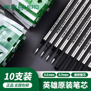 HERO/英雄笔芯金属签字笔水笔替换笔芯黑色0.5mm/0.7mm螺纹头直插头子弹头速干宝珠笔圆珠中性笔笔芯直液式