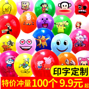 大号加厚儿童多款卡通，生日可爱地推彩色印字气球100个装