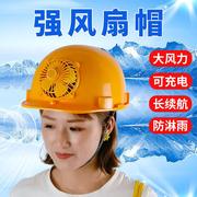 风扇帽太阳充电安全工地能带头盔防晒遮阳降温夏季双帽子可多功能