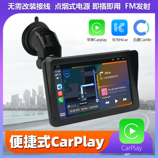 无线carplay便携屏苹果手机导航互联智慧中控，屏车机车载倒车后视