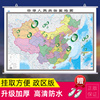 中国地图挂图2024升级加厚高清正版1.1米*0.8中华人民共和国地图知识版带地形，分省行政区划交通参考家用办公挂墙地图