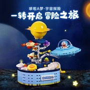 正版哆啦a梦宇宙探险可移动蓝胖子拼装积木玩具动漫周边摆件男女