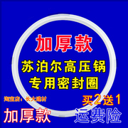 老式老式苏泊尔高压锅AS20密封圈YSE22CM不锈钢压力锅24厘米胶圈