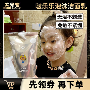 啵乐乐洗面奶宝露露泡沫洁面乳，男女宝护肤清洁洗脸整韩国进口