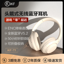 【上市】iKF T1蓝牙耳机头戴式无线电竞游戏降噪耳机有线耳麦超长续航适用于苹果华为小米手机电脑