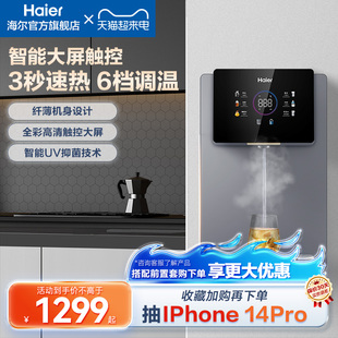海尔管线机加热一体机厨房壁挂，净水器伴侣家用饮水机大屏hgr2105