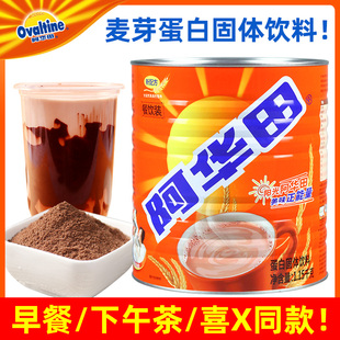 授权阿华田麦芽可可粉早餐烘焙冲饮罐装热巧克力粉1.15kg