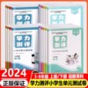 2024版学力测评小学生单元测试卷三四五六年级，上下册语文数学英语科学，任选经浙江省中小学教辅材料评议委员会浙江工商大学出版社