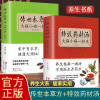 全2册传世本草方+特效药材汤大病小病一扫光饮食与健康中医基础理论绪论本草养生概述 适合女性的本草养生秘方中医养生保健智慧书
