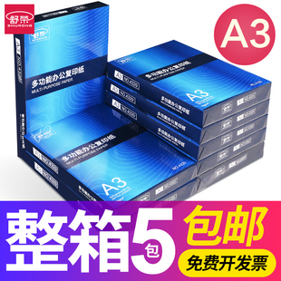 A3纸打印复印纸a3纸70g/80g打印白纸画画纸学生用整箱5包草稿纸单包500张一包办公用品整箱舒荣