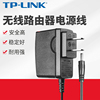 TP-LINK水星迅捷无线路由器电源9V0.6A电源适配器电源线