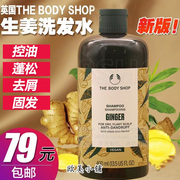 英国thebodyshop生姜，洗发水强韧发质洗发露，400ml控油去屑止痒