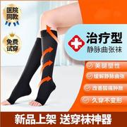 医用静脉曲张袜护膝弹力袜盖手术后辅助治疗型医疗型男女一级