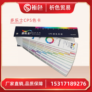 多乐士色卡国际标准CP5色卡2079颜色DUIUX千色卡乳胶漆调色外墙