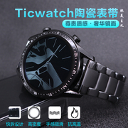 Ticwatch pro3/ProX陶瓷表带S2/C2/GTX表带Ticwatch2/E/Tic watch1智能手表带配件1/2代金属不锈钢腕带男潮