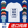 定制t恤短袖广告文化衫纯棉diy夏装工作服衣服订做工衣印字图LOGO