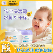 澳洲澳佩尔婴儿面霜婴幼儿舒缓滋润补水保湿新生宝宝儿童润肤乳霜