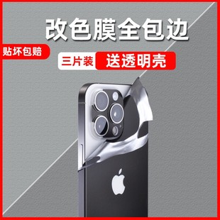 适用iphone15手机贴纸苹果14Promax后膜13背膜11全身贴12mini后壳14pro后屏后盖保护plus改色包边框磨砂彩膜