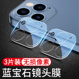 苹果12镜头膜iphone12pro摄像头保护膜mini钻石，promax后置镜头贴ip12钢化，膜圈十二超薄pm相机max手机后膜背膜
