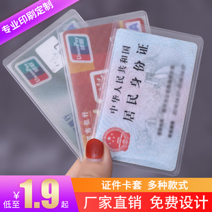 证件卡套定制银行卡套印刷防水透明防磁磨砂公交身份证保护套