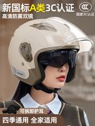 电动车头盔女士冬季新国标(新国标)3c认证摩托车头盔男冬天保暖加绒安全帽