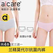 aicare抗菌内裤女莫代尔中腰高腰三角裤头女生夏季薄款女士短裤