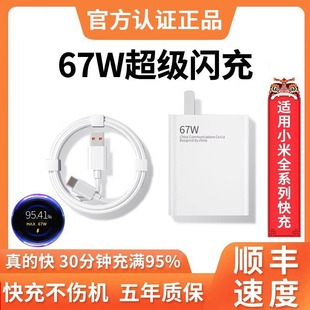 适用小米67w充电器头超级原套装note10pro适用红米k60闪充11pro1413氮化镓120wk50k40插头快充数据线