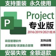 project2021/2019/2016/2013/2010项目管理软件教程专业版