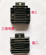 三信适用轻骑铃木110/赛驰QS110-A/2/2C/HJ150-9/9A整流器开关式