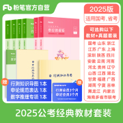 粉笔公考2025国省考公务员考试教材行测思维申论的规矩考公教材行测和申论2025国考历年真题四川云河南北贵州安徽省粉笔980全套