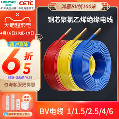 鸿雁电线电缆bv2.5平方国标