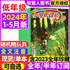 小学生作文低年级版2024年1-5月/2023年1-12月(全年/半年订阅/2022)一二三年级注音全彩拼音小学生少儿故事素材作文通讯非过刊杂志